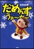 だめんず.うぉ~か~ 17