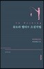 유도라 웰티의 소설작법