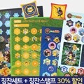 요괴메카드 칭찬세트1개+스탬프1개