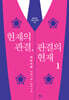 현재의 판결, 판결의 현재 1