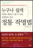 정통 작명법