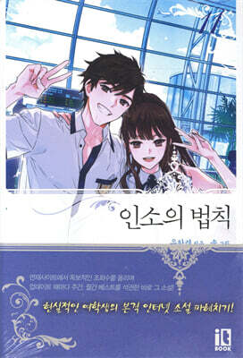 인소의 법칙 11
