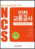 2019 하반기 NCS 인천교통공사 직업기초능력평가