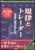 CD 規律とトレ-ダ- 相場心理分析入門