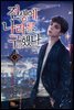 전생에 나라를 구했다 04권