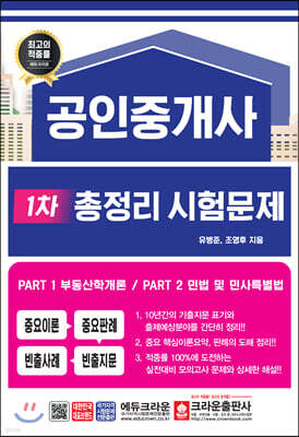 공인중개사 1차 총정리 시험문제