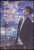 전생에 나라를 구했다 01권