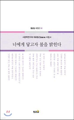 너에게 닿고자 불을 밝힌다