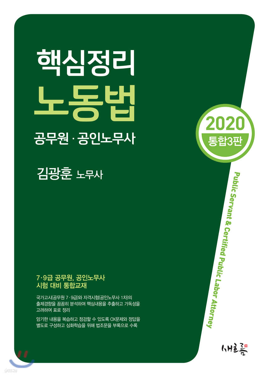 2020 핵심정리 노동법