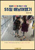 용감한 엄마와 초딩 두 딸의 55일 배낭여행기