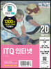 2020 이기적 ITQ 인터넷