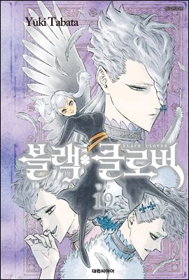블랙 클로버 19권