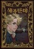 해왕 단테 01권