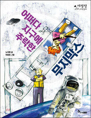 어쩌다 지구에 추락한 무지막스