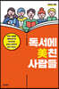 독서에 미친 사람들
