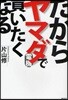 だからヤマダ電機で買いたくなる