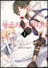 왕궁의 트리니티 1