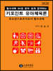 2020 키포인트 유아체육론