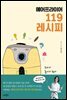 에어프라이어 119 레시피