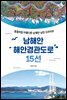 남해안 해안경관도로 15선