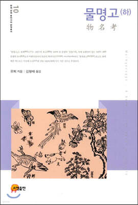 물명고 (하)