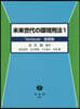 未來世代の環境刑法   1 Textbo