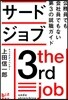 サ-ドジョブ 公務員でも會社員でもない第3の就職ガイド