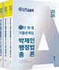 2020 난공불락 박제인 행정법총론 최근 10년 단원별 기출문제집