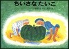ちいさなたいこ
