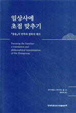 일상사에 초점 맞추기