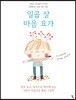 일곱 살 마음 요가