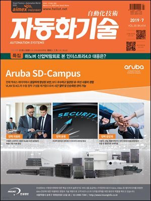 자동화기술 2019년 7월호