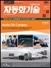 자동화기술 2019년 7월호