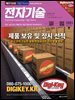 전자기술 2019년 7월호