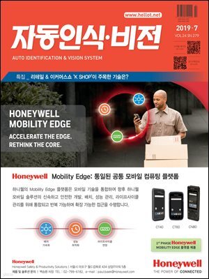 자동인식비전 2019년 7월호