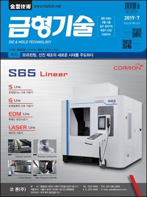 금형기술 2019년 7월호
