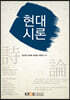 현대시론