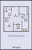 성,사랑,사회