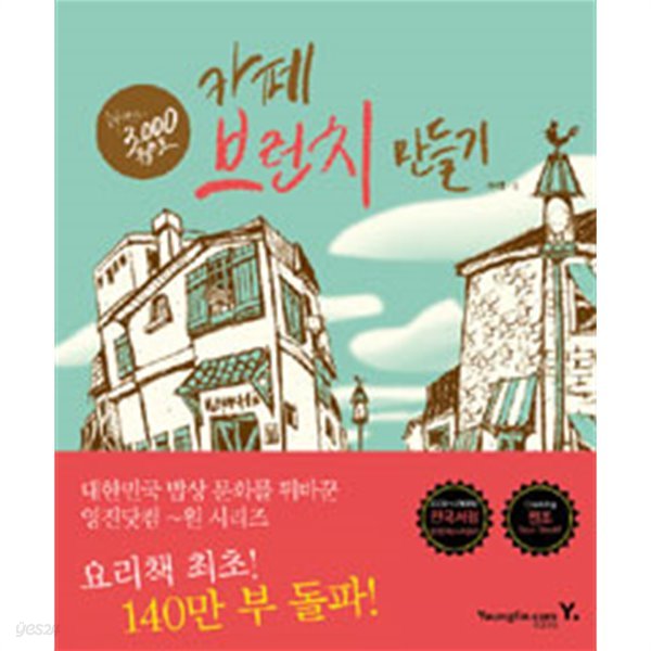 모카향기의 3,000원으로 카페 브런치 만들기 by 곽새롬(모카향기)