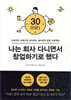 나는 회사 다니면서  창업하기로 했다