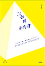 그놈의 소속감