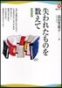 失われたものを數えて 書物愛憎