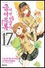 어떤 마술의 금서목록 (코믹) 17권