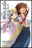 어떤 마술의 금서목록 (코믹) 07권