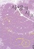 사랑의 시차 /김지안
