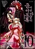 [대여] 어떤 마술의 금서목록 (코믹) 10권