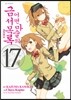 [대여] 어떤 마술의 금서목록 (코믹) 17권