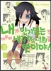 [대여] 내가 인기 없는 건 아무리 생각해도 너희들 탓이야! 03권