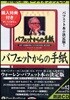 CD バフェットからの手紙