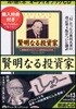 CD 賢明なる投資家